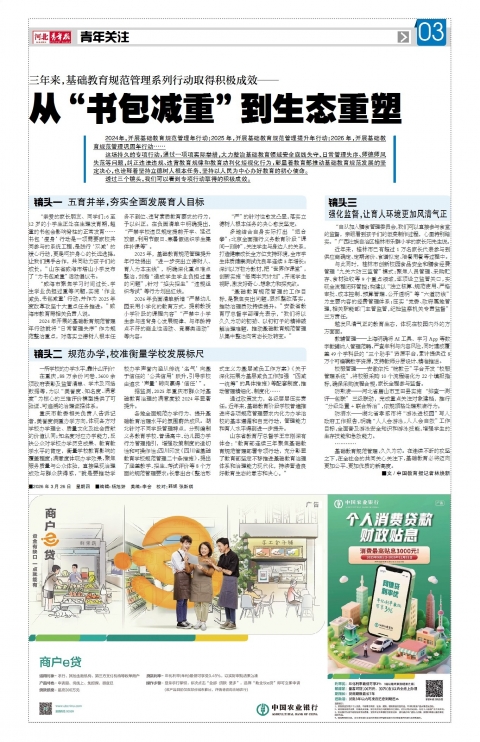 河北青年报2026年03月26日头版