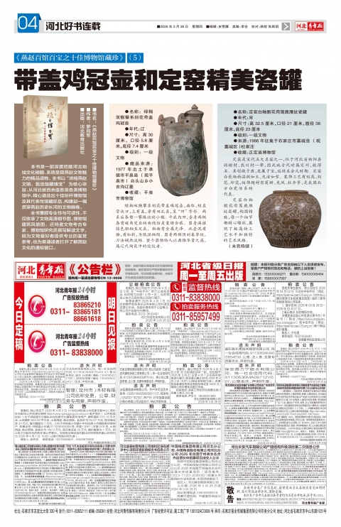 河北青年报2026年03月26日头版