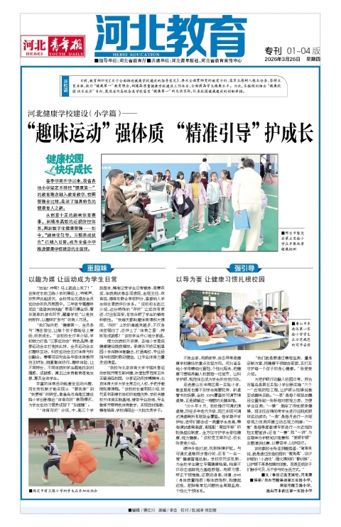 河北青年报2026年03月26日头版