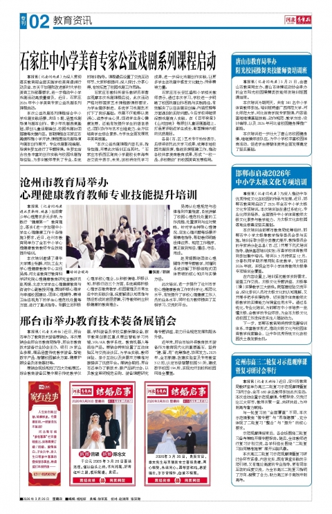 河北青年报2026年03月26日头版