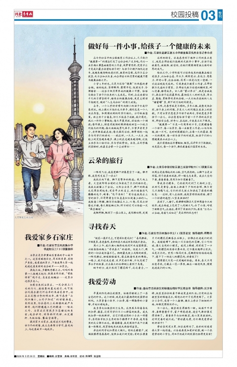 河北青年报2026年03月26日头版