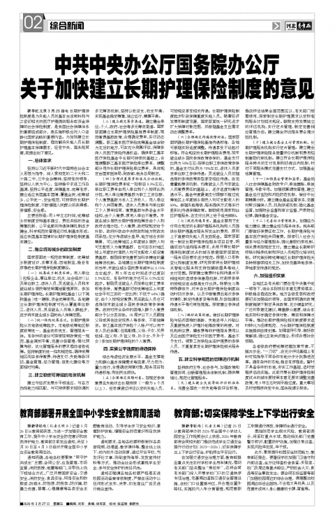 河北青年报2026年03月27日头版