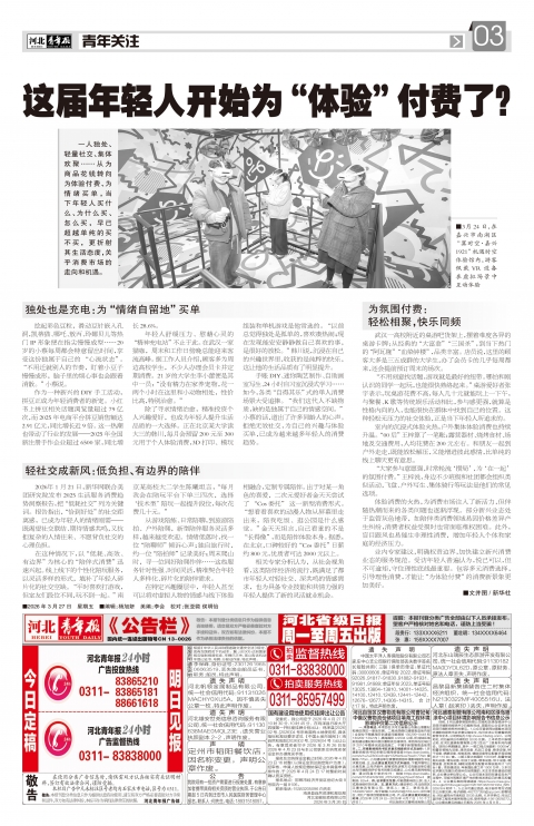 河北青年报2026年03月27日头版