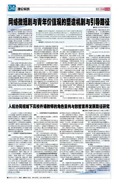 河北青年报2026年03月27日头版