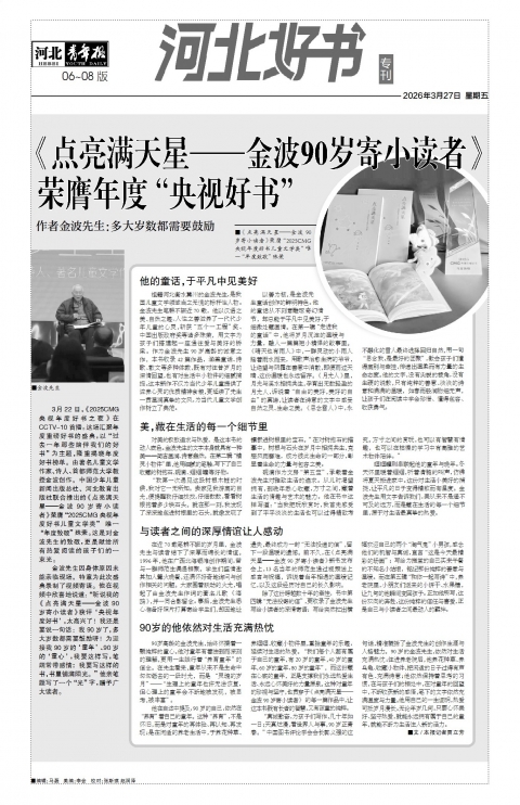 河北青年报2026年03月27日头版