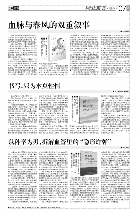 河北青年报2026年03月27日头版