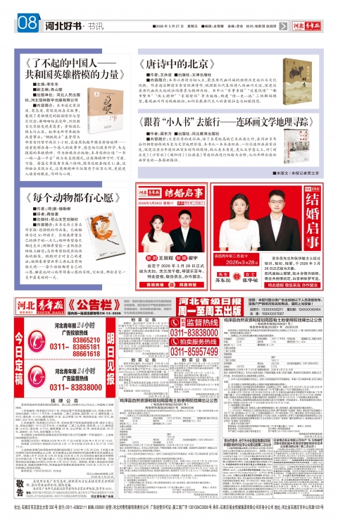 河北青年报2026年03月27日头版
