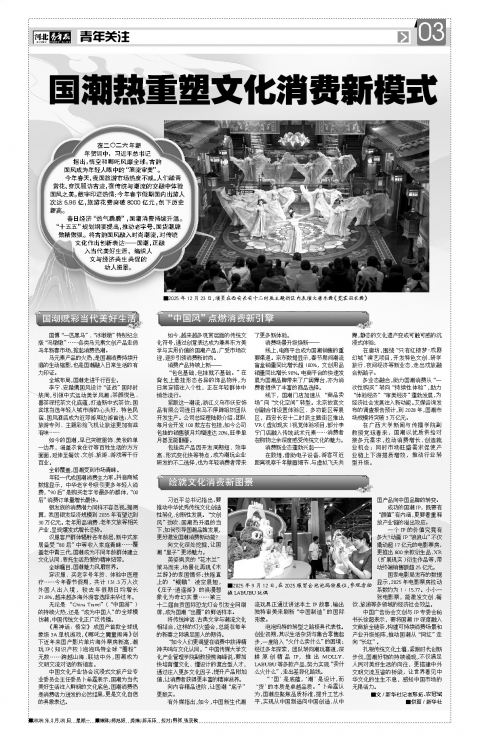 河北青年报2026年03月30日头版