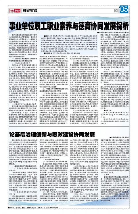 河北青年报2026年03月30日头版