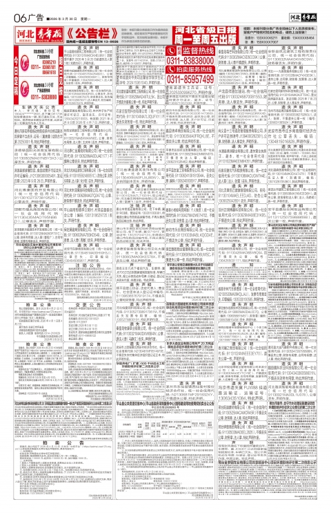 河北青年报2026年03月30日头版