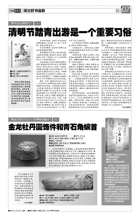 河北青年报2026年03月30日头版