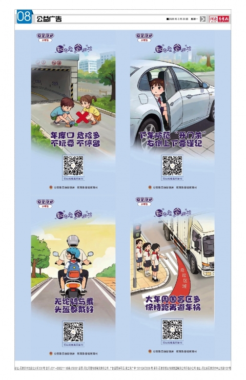 河北青年报2026年03月30日头版