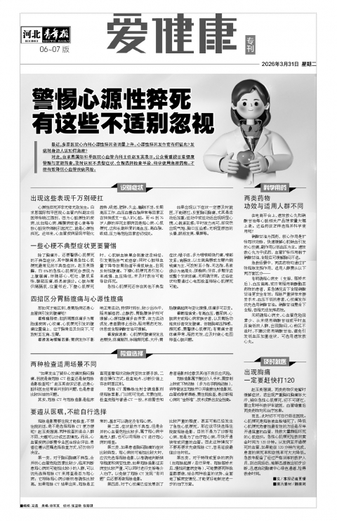 河北青年报2026年03月31日头版