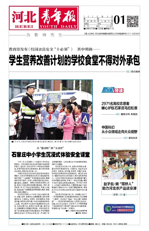 河北青年报2026年04月01日头版