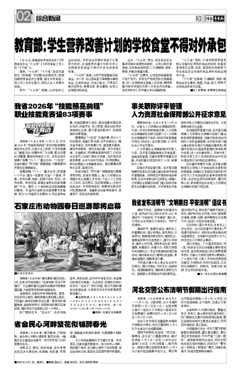 河北青年报2026年04月01日头版