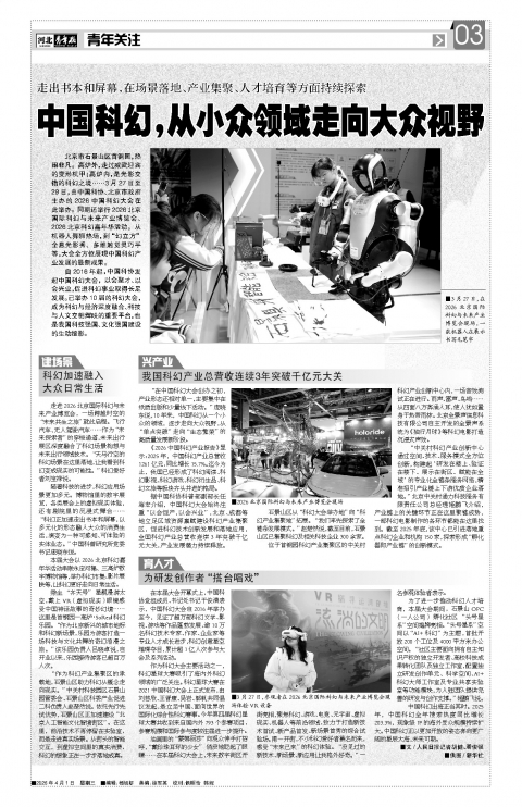 河北青年报2026年04月01日头版