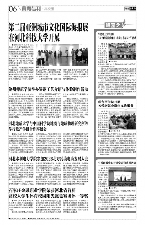 河北青年报2026年04月01日头版