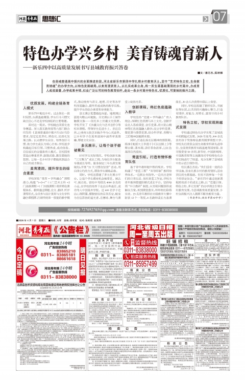 河北青年报2026年04月01日头版