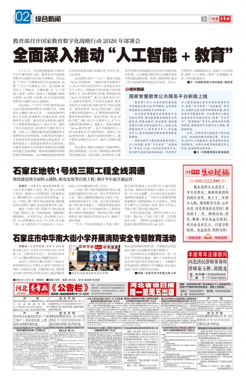 河北青年报2026年04月02日头版