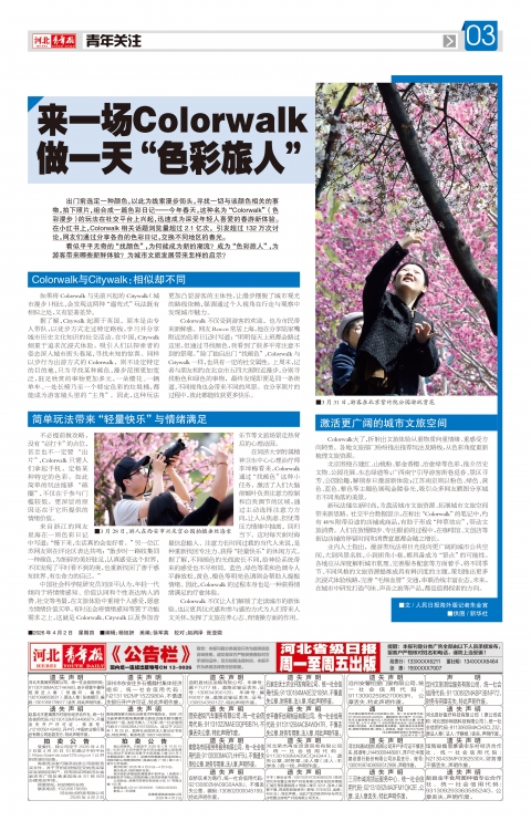 河北青年报2026年04月02日头版