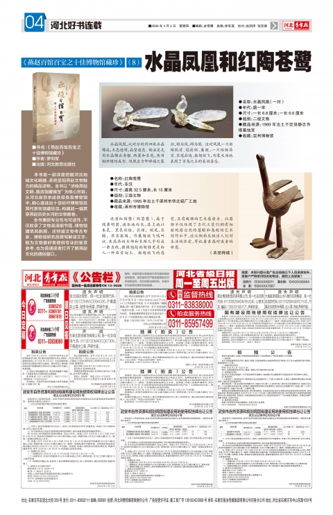 河北青年报2026年04月02日头版