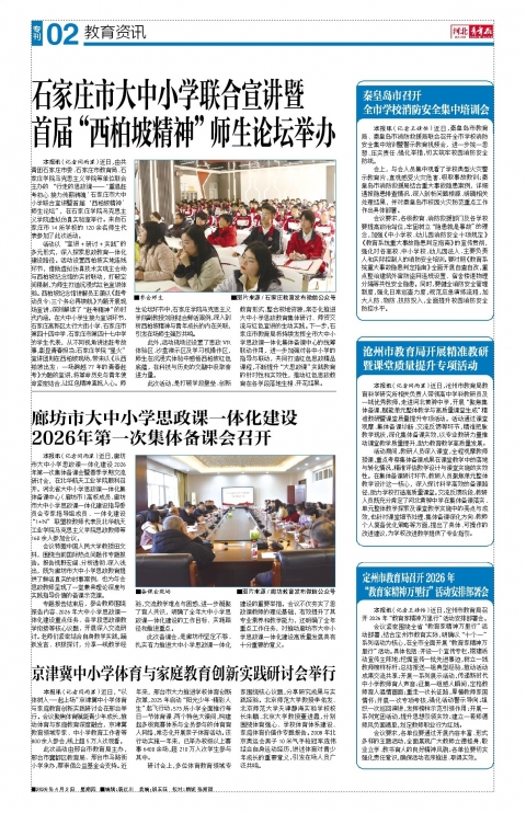 河北青年报2026年04月02日头版