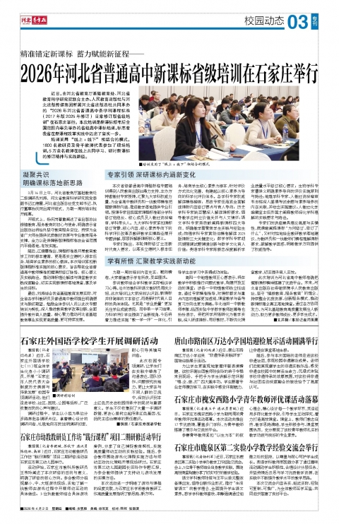 河北青年报2026年04月02日头版