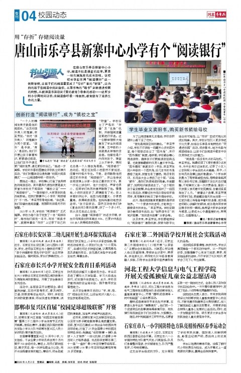 河北青年报2026年04月02日头版