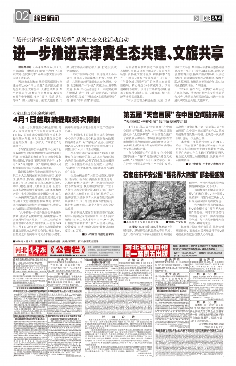 2026年04月03日第A2版:综合新闻