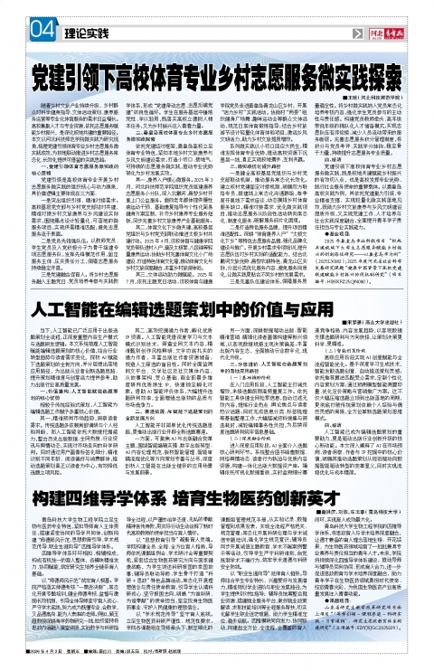 2026年04月03日第A4版:理论实践