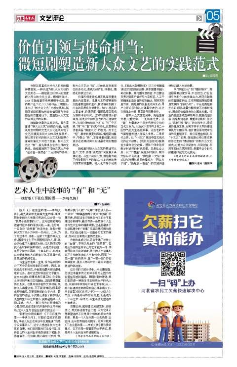 河北青年报2026年04月03日头版