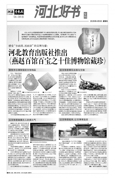 2026年04月03日第A6版:河北好书