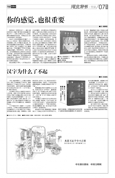 2026年04月03日第A7版:河北好书