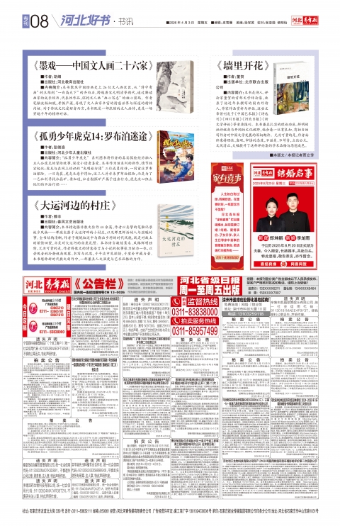 河北青年报2026年04月03日头版