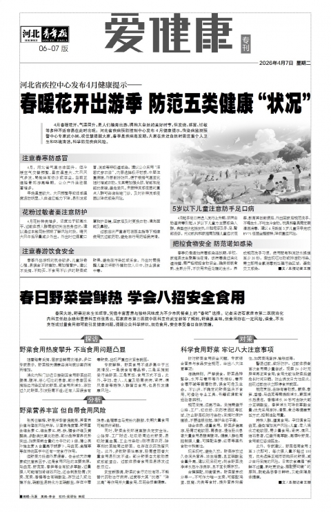 河北青年报2026年04月07日头版