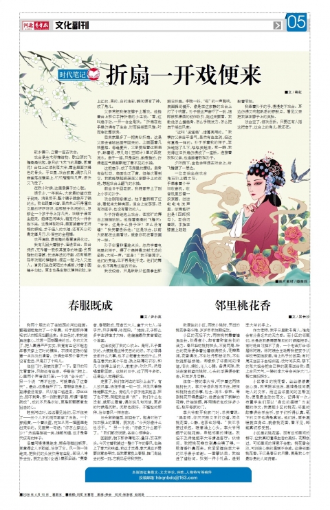 河北青年报2026年04月10日头版