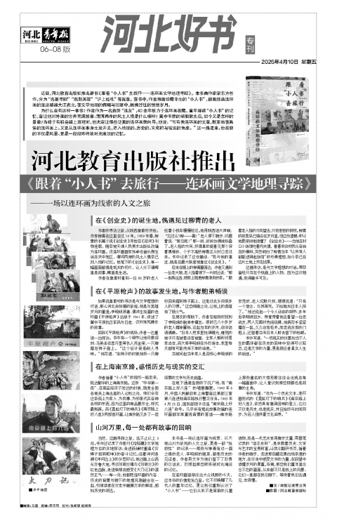 河北青年报2026年04月10日头版
