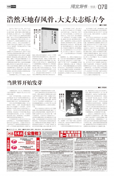 河北青年报2026年04月10日头版