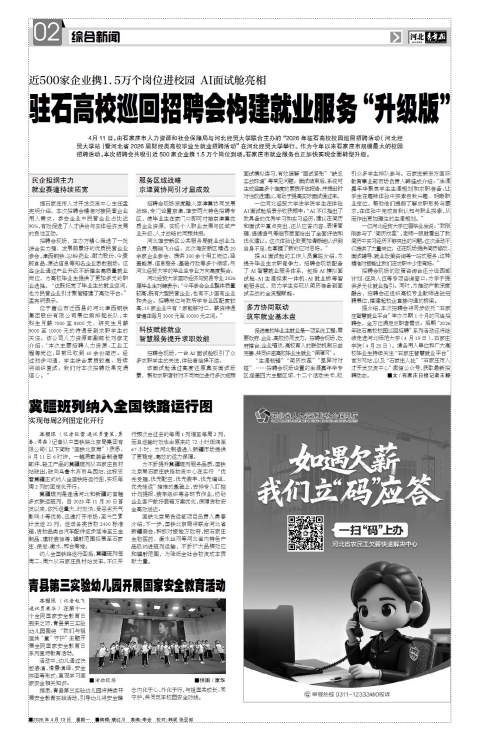 河北青年报2026年04月13日头版