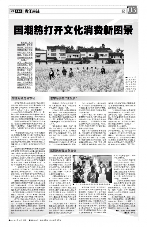 河北青年报2026年04月13日头版