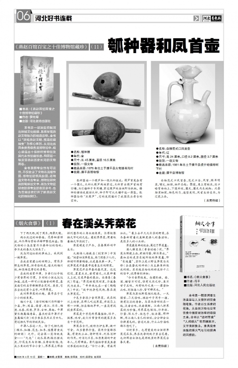 河北青年报2026年04月13日头版