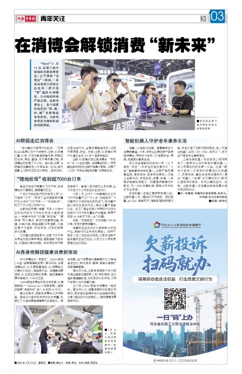 河北青年报2026年04月16日头版