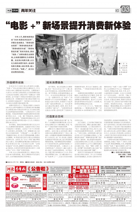 河北青年报2026年04月17日头版