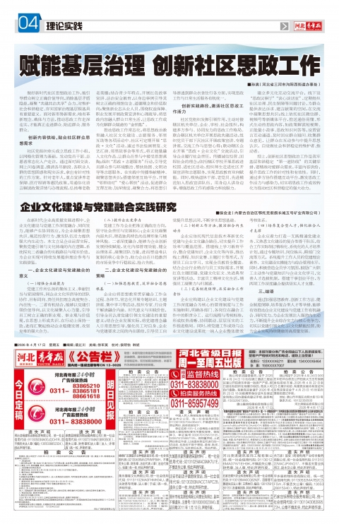 河北青年报2026年04月17日头版