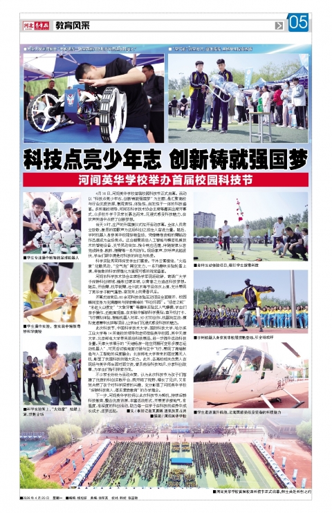 河北青年报2026年04月20日头版