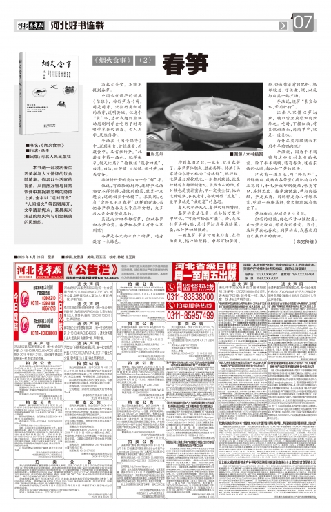 河北青年报2026年04月20日头版