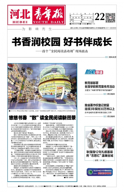 河北青年报2026年04月22日头版