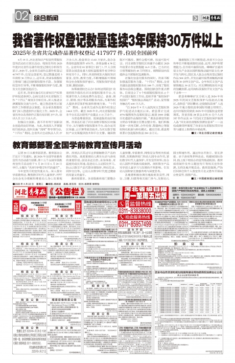 河北青年报2026年04月22日头版
