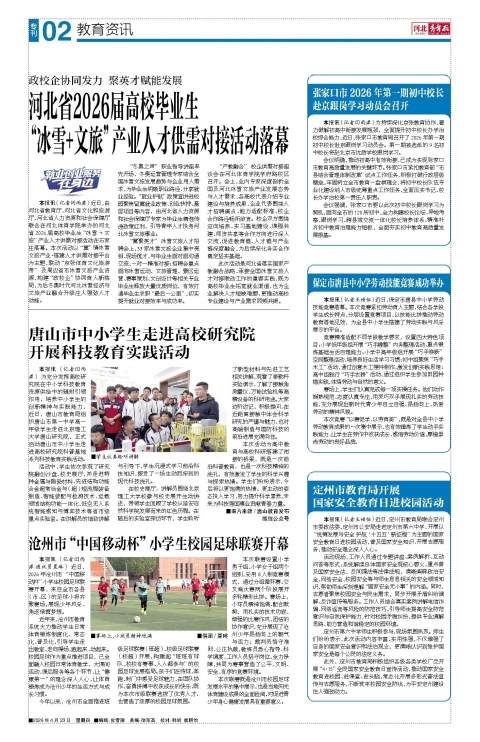 河北青年报2026年04月23日头版
