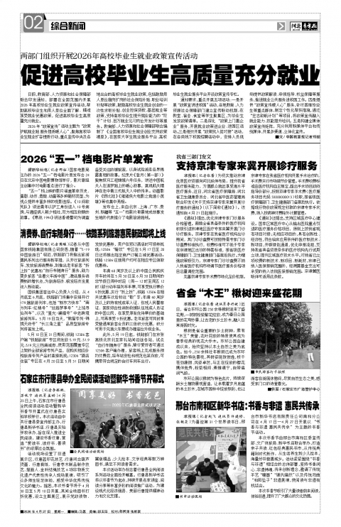 河北青年报2026年04月27日头版